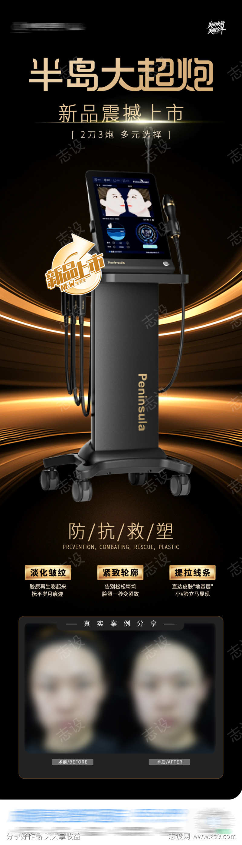 医美半岛大超炮新品上市仪器案例创意海报