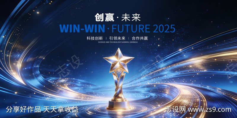 蓝色酷炫年会颁奖典礼主视觉