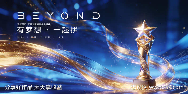 蓝色酷炫企业年会颁奖典礼主视觉