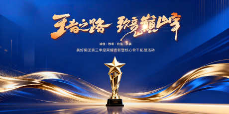 荣耀时刻年终颁奖典礼主视觉设计_源文件下载_PSD格式_3937X1969像素-背景,总结,大会-作品编号:2026010408526301-志˜设˯网