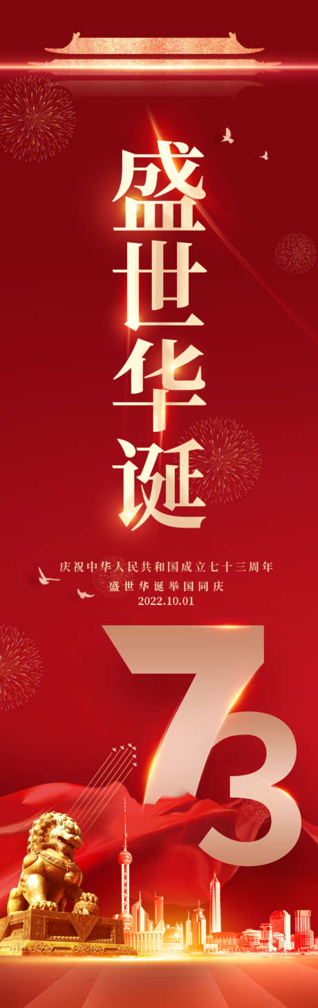 中秋国庆双节_源文件下载_PSD格式_900X2849像素-中秋节,海报,中秋-作品编号:2026051216466433-志˯设ˌ网