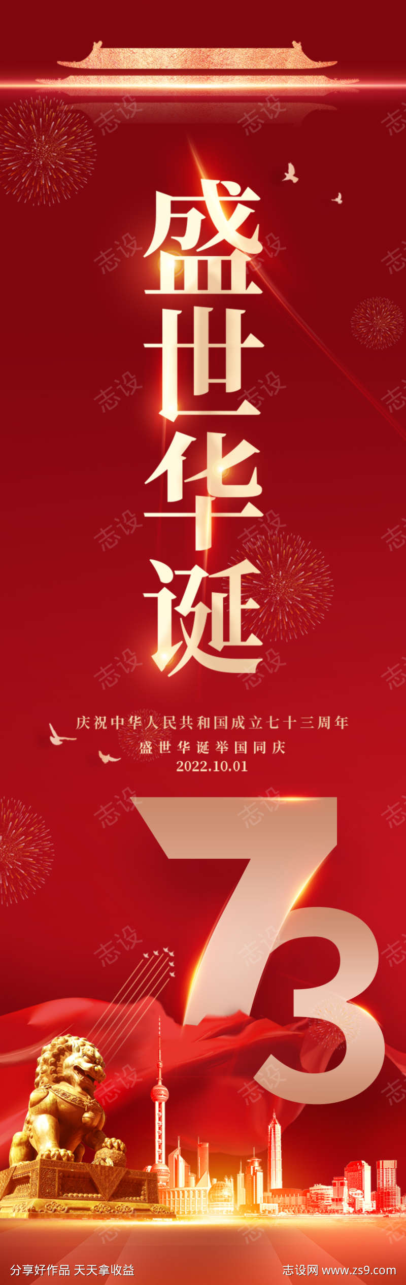 中秋国庆双节