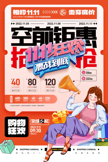 天猫电商双十一