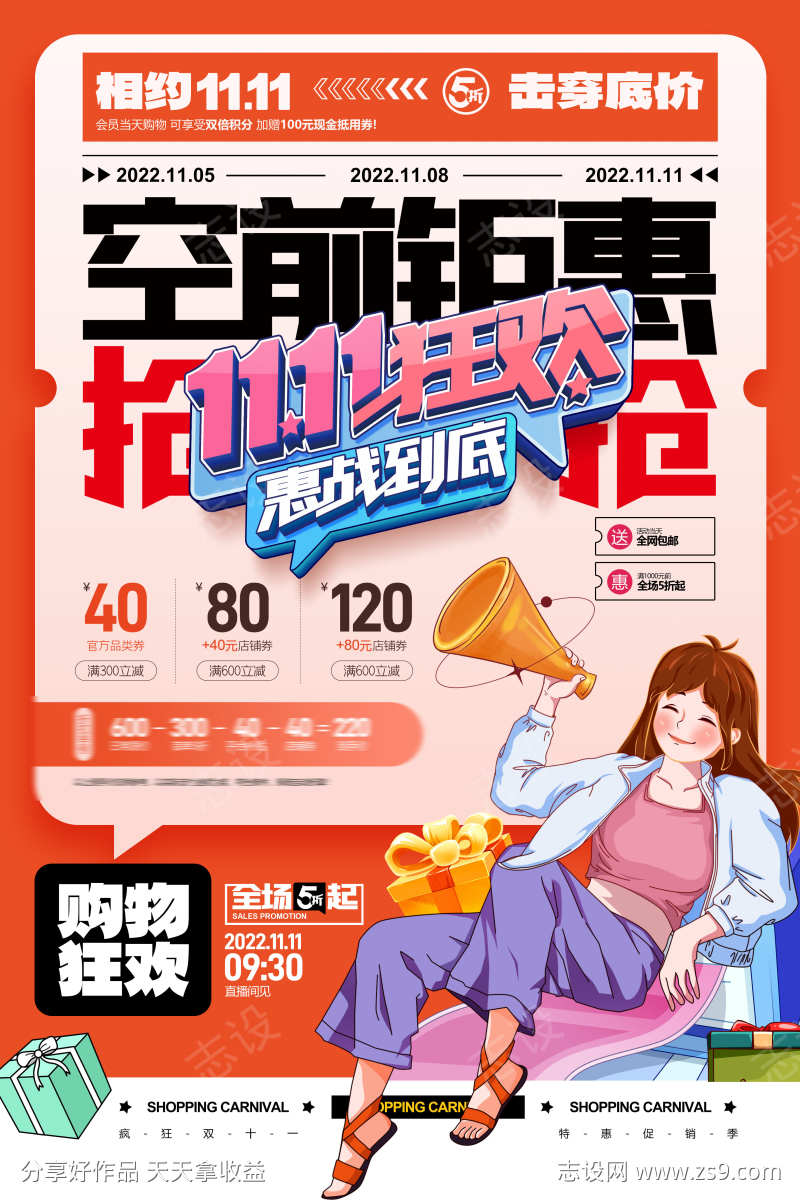 天猫电商双十一