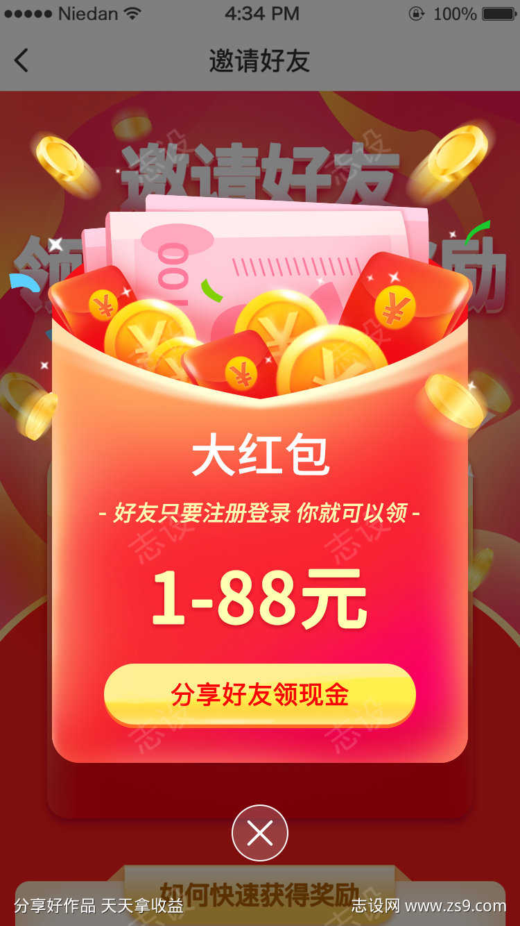 天猫电商红包