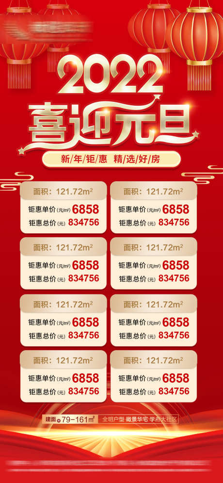 地产元旦房源