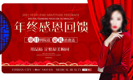 医美感恩回馈海报