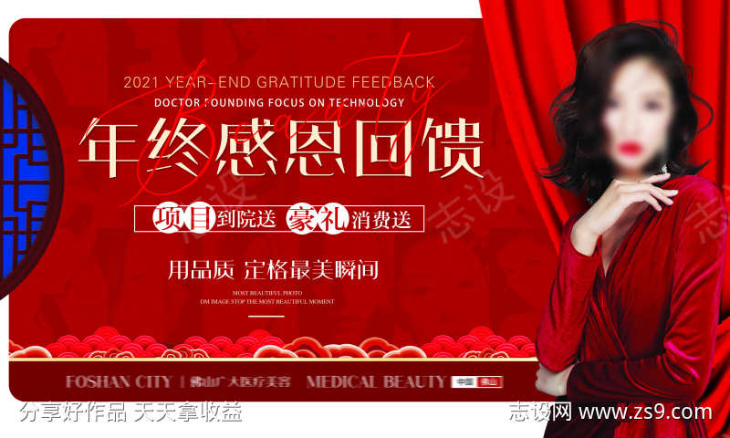 医美感恩回馈海报