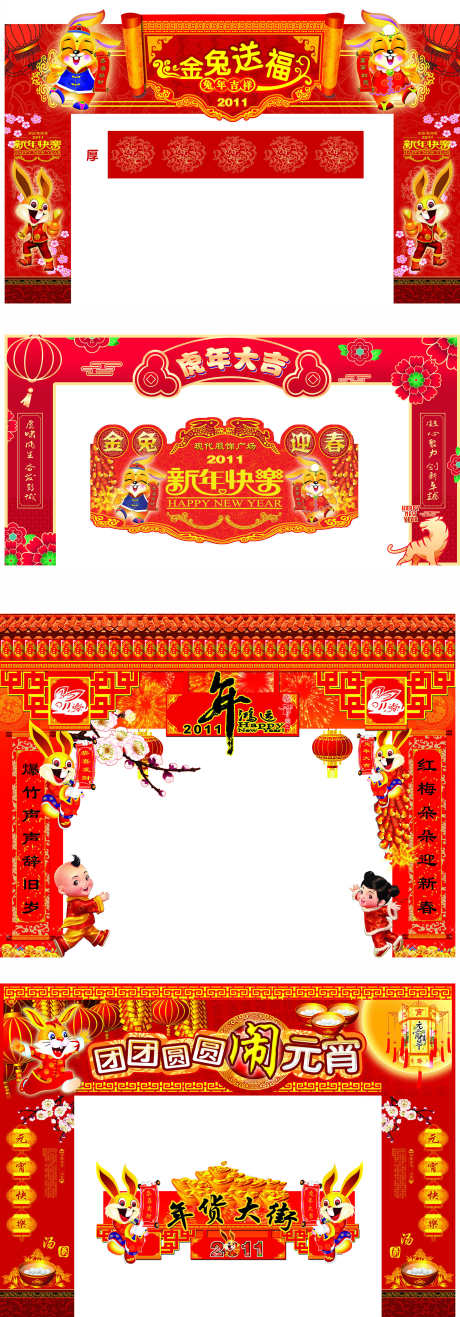 年货节促销元宵