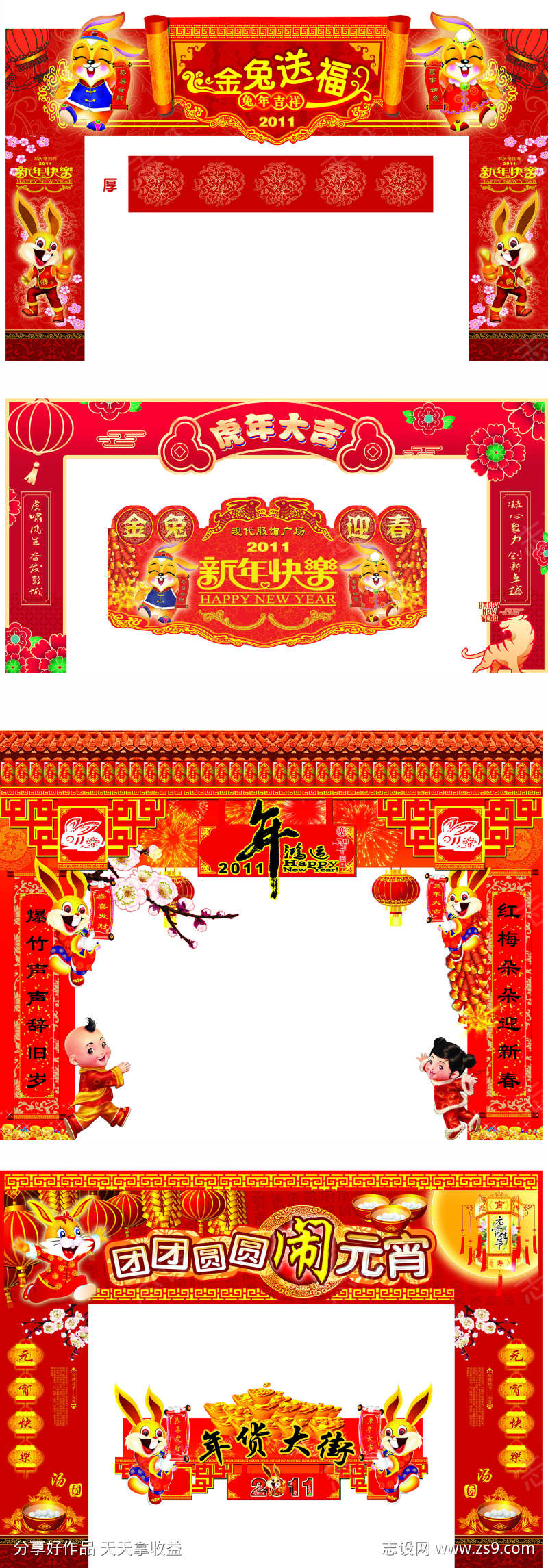 年货节促销元宵