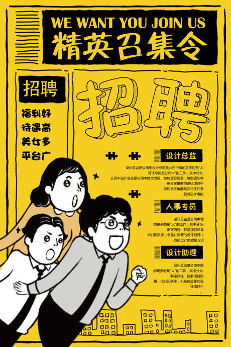 招聘广告海报