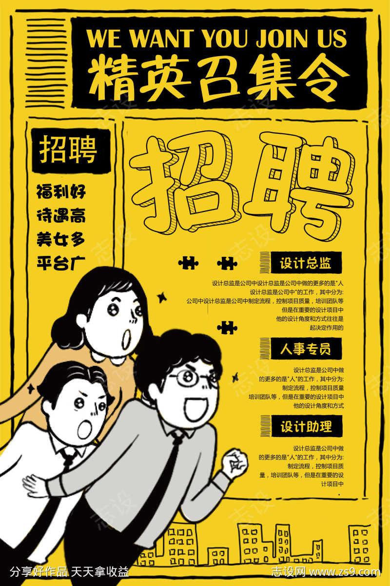 招聘广告海报