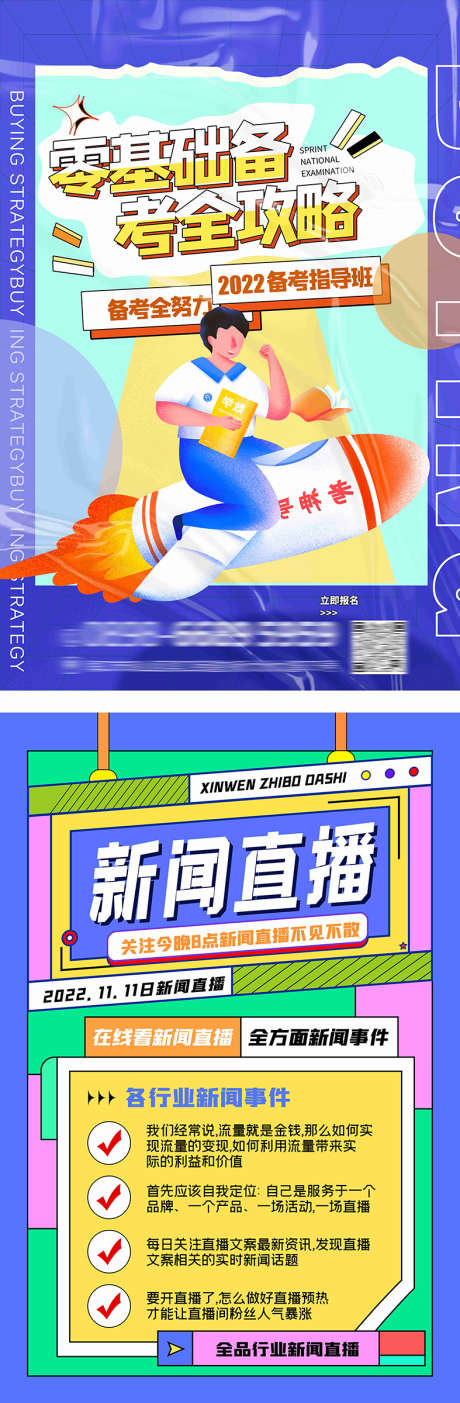 备考详情页_源文件下载_PSD格式_787X2400像素-高考,备考,考试-作品编号:2026051809083130-志ˈ̹设·网
