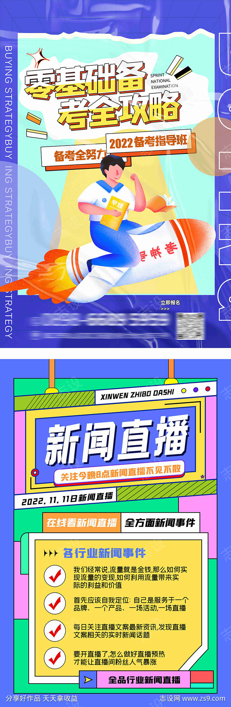 备考详情页