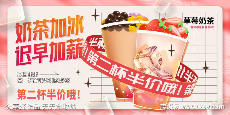奶茶店促销