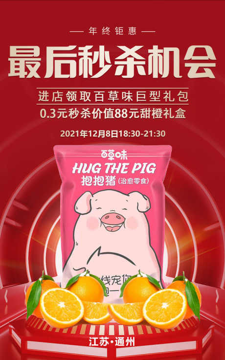 周年庆典海报