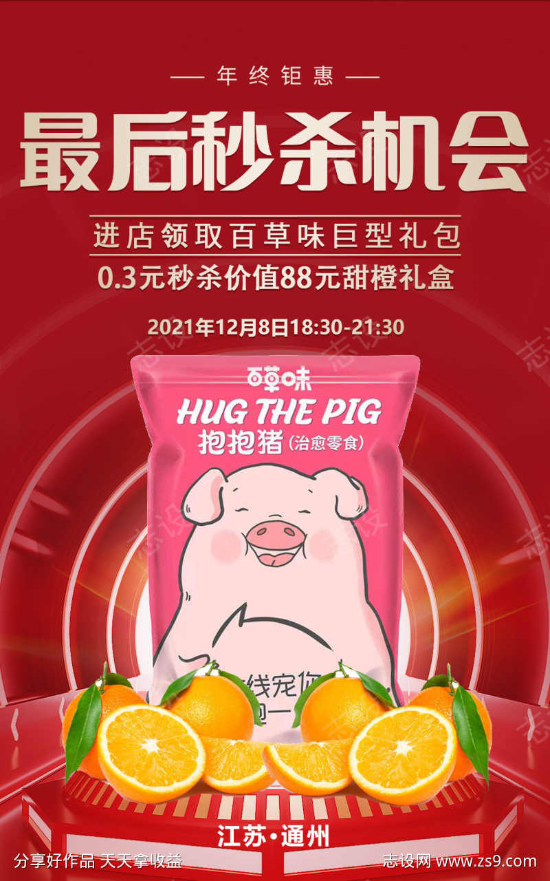 周年庆典海报