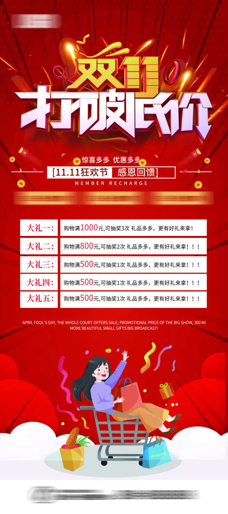 决战双11