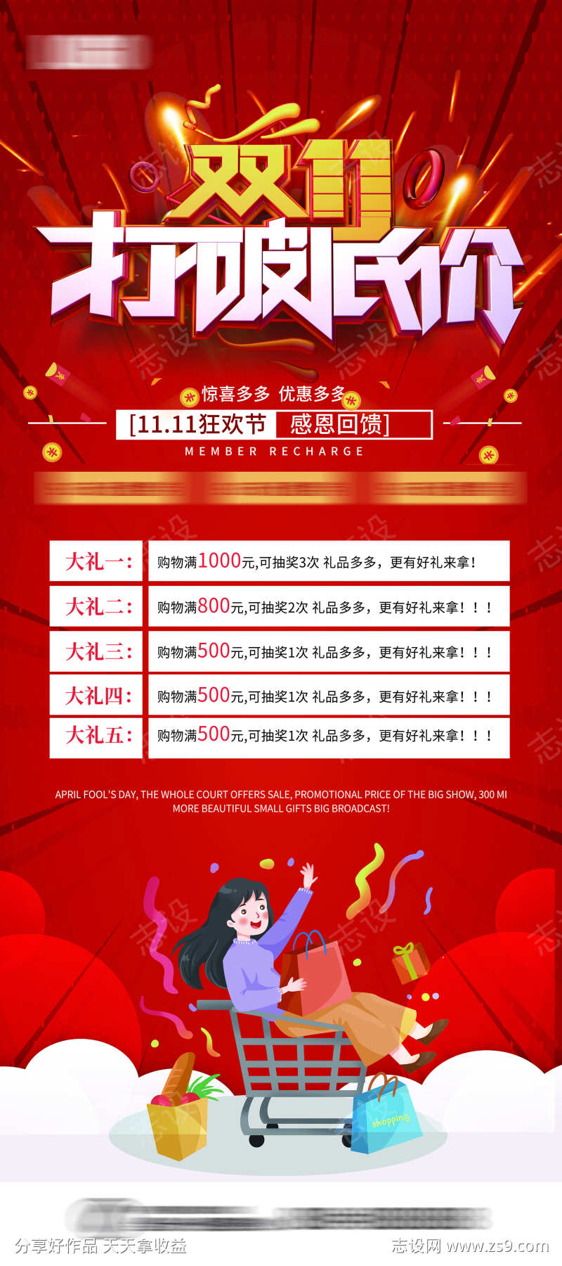 决战双11