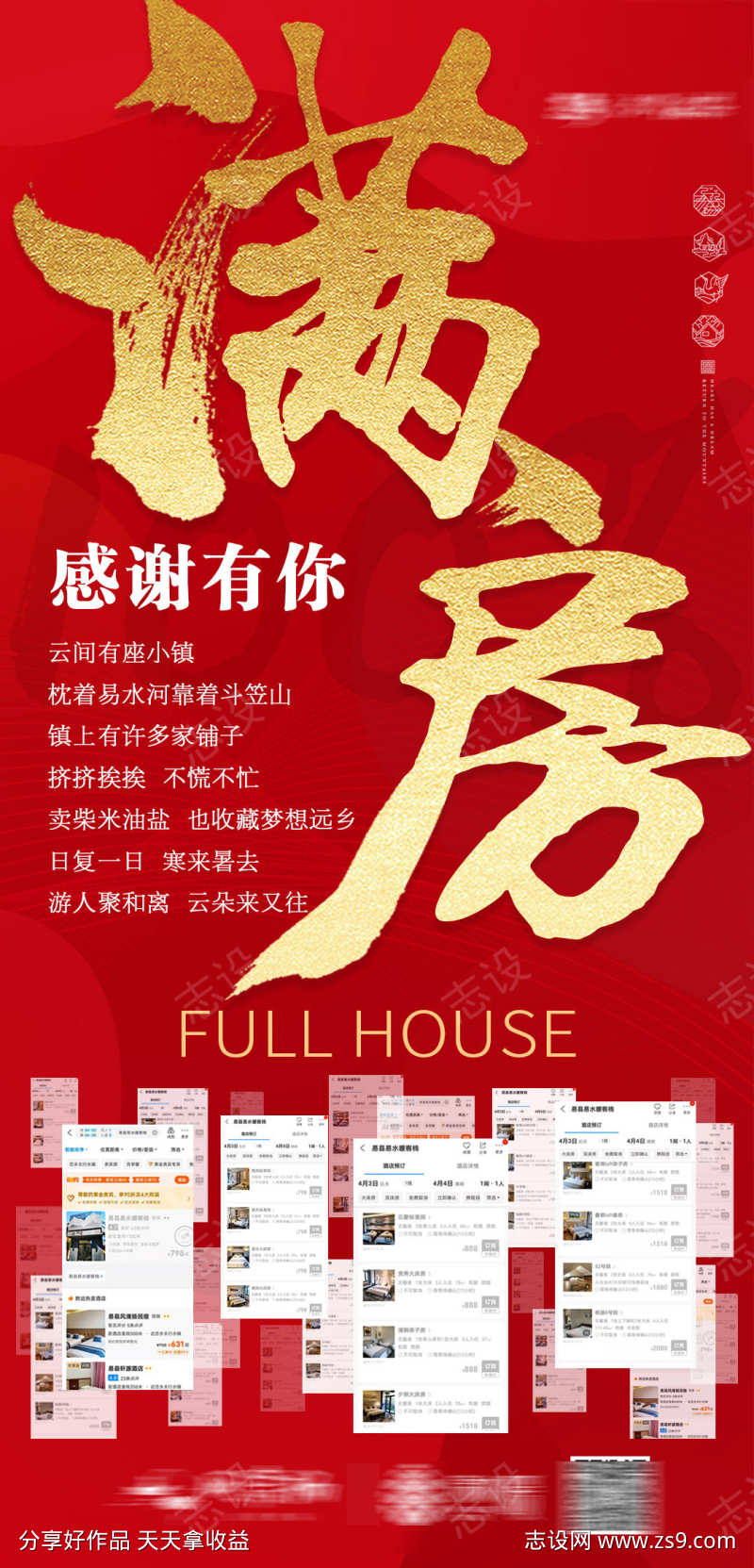 文旅酒店满房