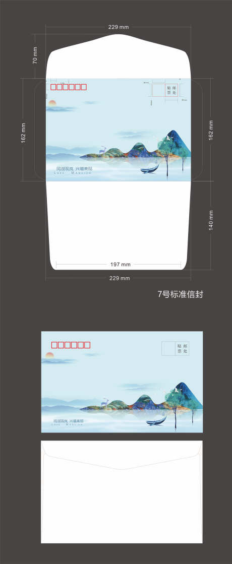 宣传地产系列_源文件下载_CDR格式_1890X4596像素-信封,中式,水墨-作品编号:2026051816411762-志˱设.网
