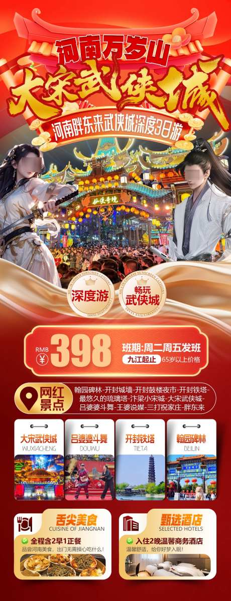 河南胖东来大宋武侠城旅游海报_源文件下载_PSD格式_1080X2812像素-亲子,夕阳红,爸妈游-作品编号:2026010213386789-志˒设ˈ̹网