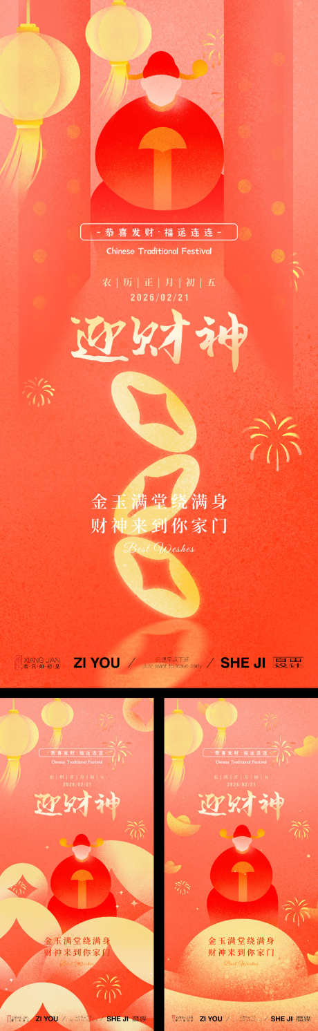 春节初五迎财神_源文件下载_PSD格式_1125X3650像素-过年,海报,新春-作品编号:2026010314004092-志′设ʹ֣֤֚֫֗ׄ网