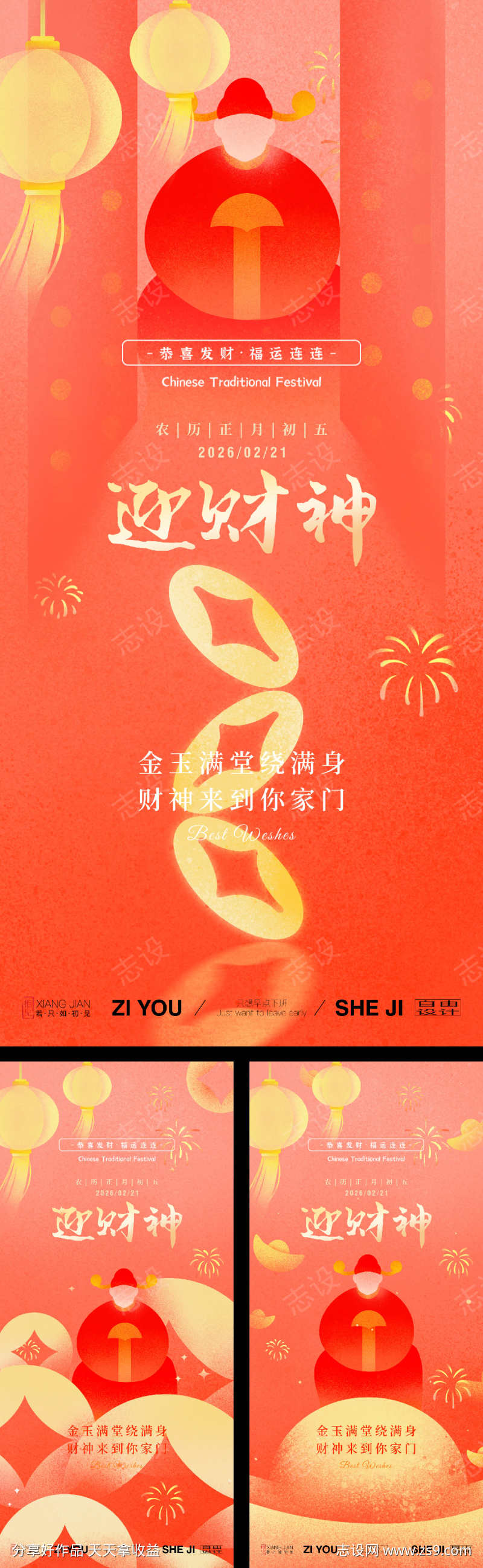 春节初五迎财神
