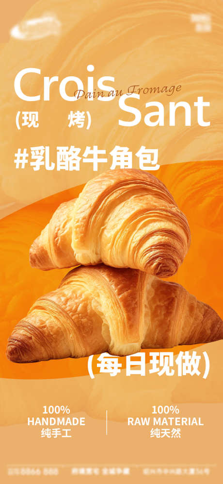 面包烘焙蛋糕甜品美食海报_源文件下载_PSD格式_1125X2436像素-活动优惠,爆浆,手工制作-作品编号:2026012210072217-志·设·网