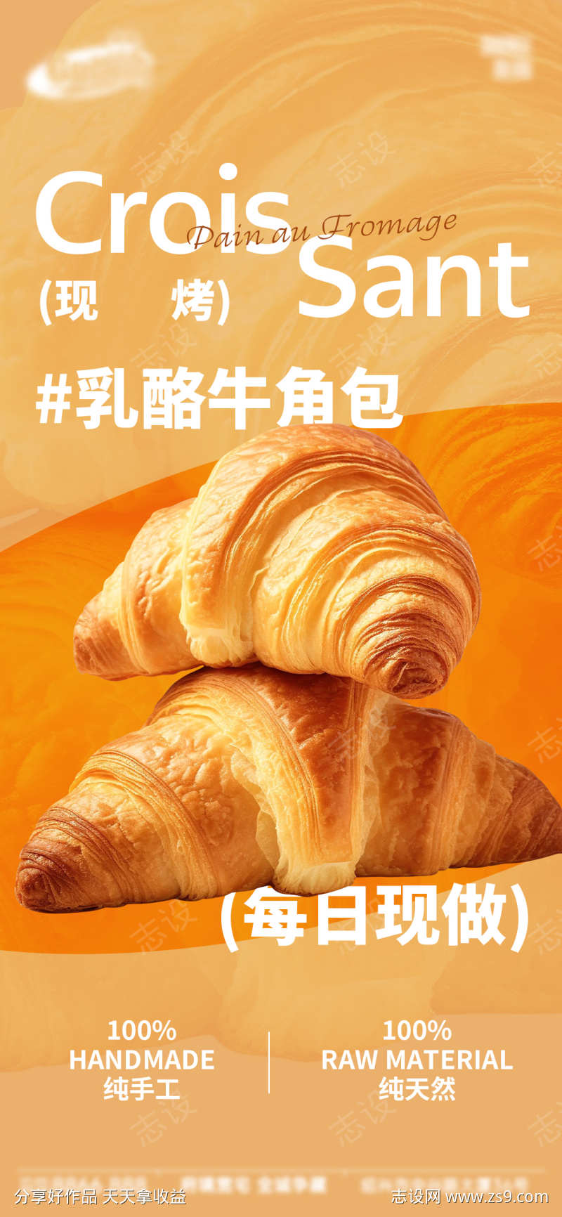 面包烘焙蛋糕甜品美食海报