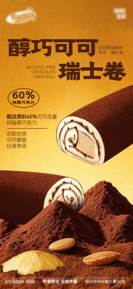 面包烘焙蛋糕甜品美食海报_源文件下载_PSD格式_1125X2436像素-活动优惠,爆浆,手工制作-作品编号:2026012210202671-志,设ˌ网