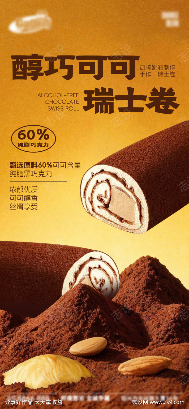 面包烘焙蛋糕甜品美食海报