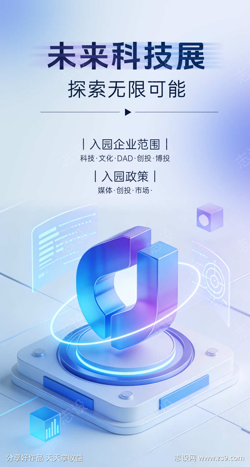 蓝紫色科技海报