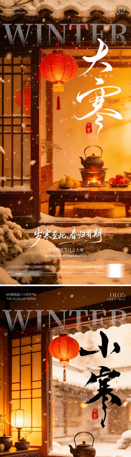 节气大寒小寒海报_源文件下载_PSD格式_1500X6514像素-意境,围炉煮茶,雪景-作品编号:2026010409076374-志˰设˲͓͕͔͐͑͗ٚٛٙ网