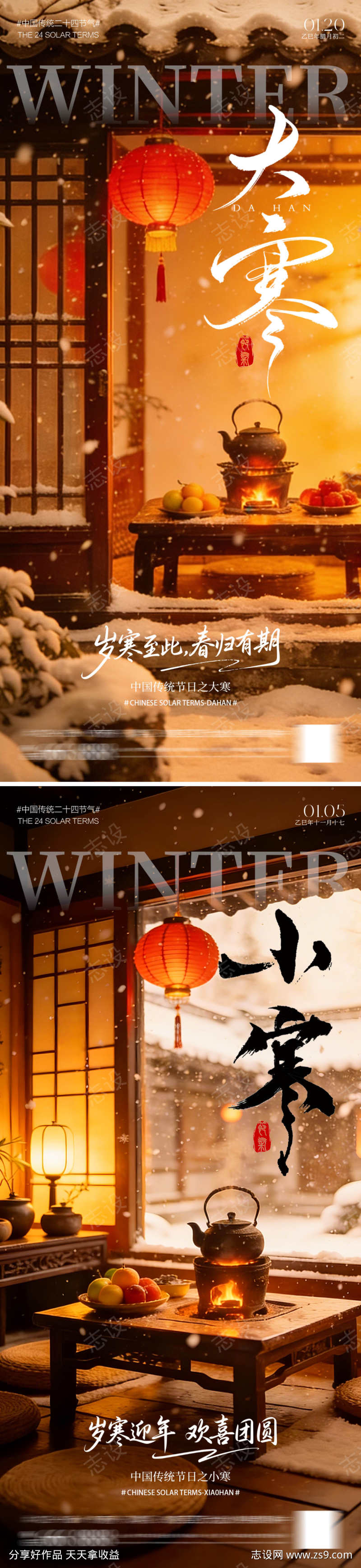 节气大寒小寒海报