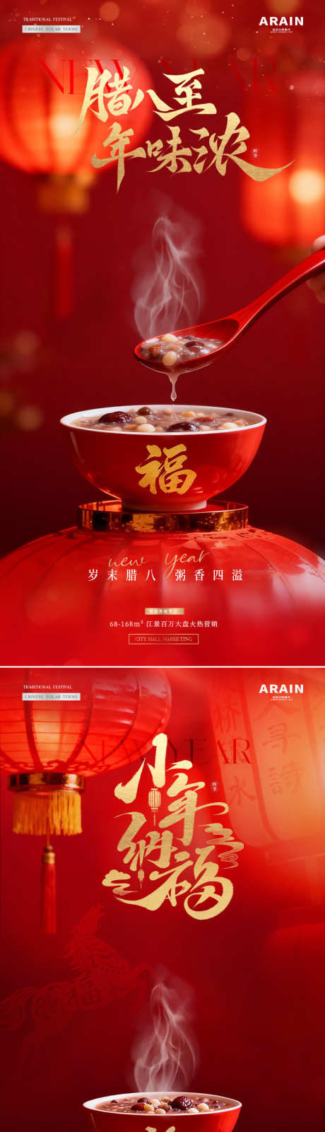地产腊八节小年灯笼场景氛围海报_源文件下载_PSD格式_1080X4544像素-喜庆,新年,灯笼-作品编号:2026010409123950-志˲͓͕͔͐͑͗ٚٛٙ设,网