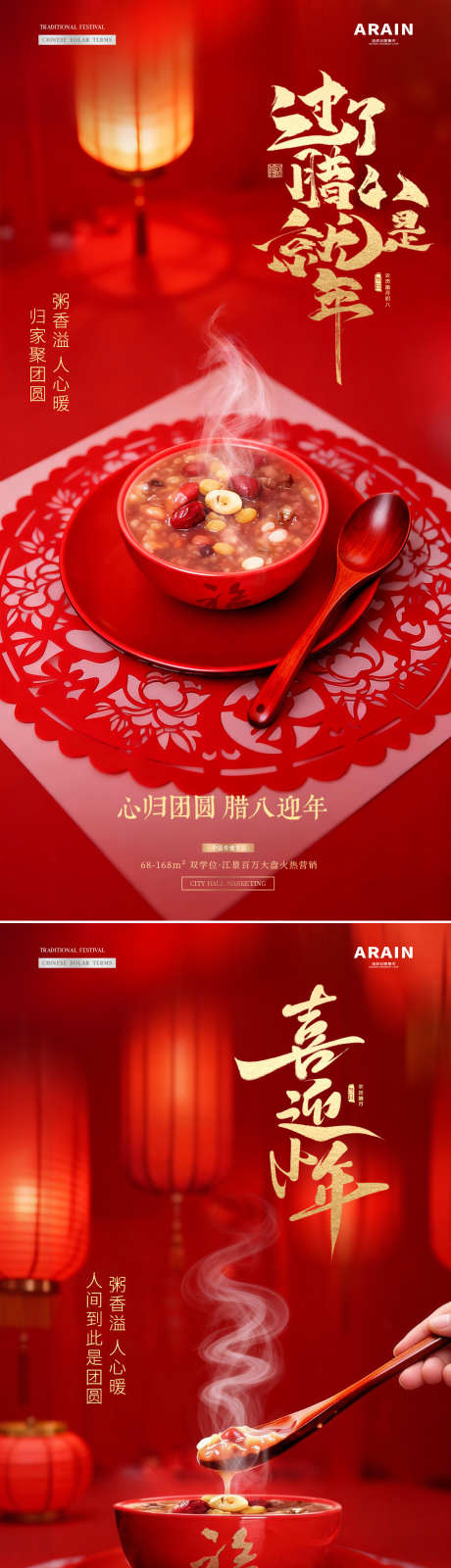 地产腊八节小年灯笼场景氛围海报_源文件下载_PSD格式_1125X4728像素-场景,氛围,喜庆-作品编号:2026010409168387-志˒设˲͓͕͔͐͑͗ٚٛٙ网