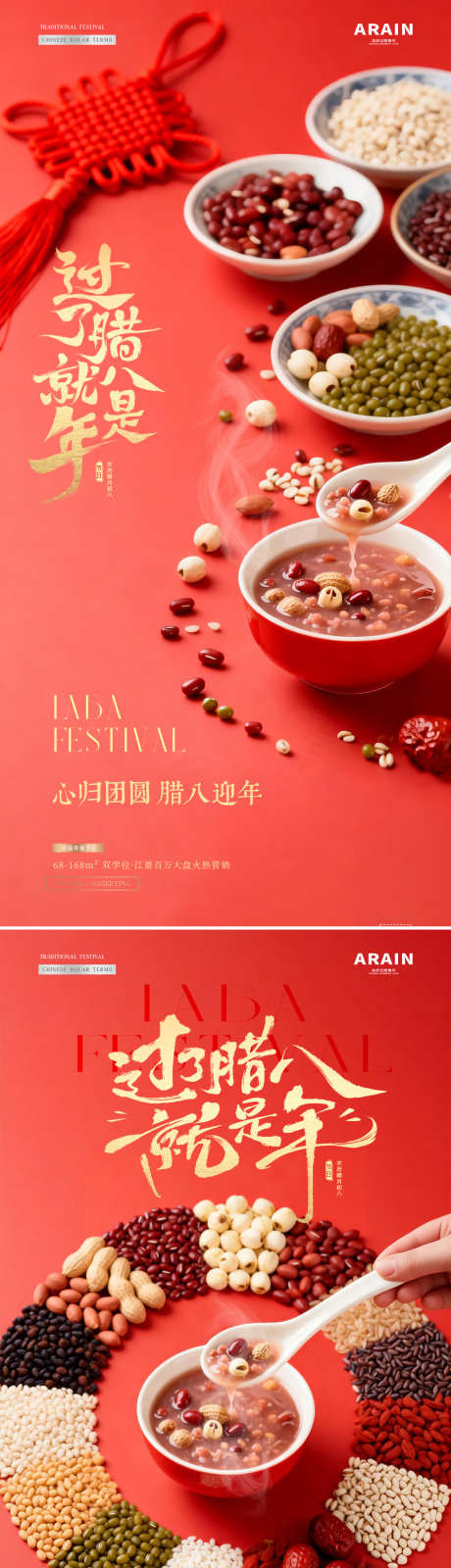 地产腊八节腊八粥五谷场景海报_源文件下载_PSD格式_1125X4752像素-场景,氛围,喜庆-作品编号:2026010409171332-志ˉ设·网