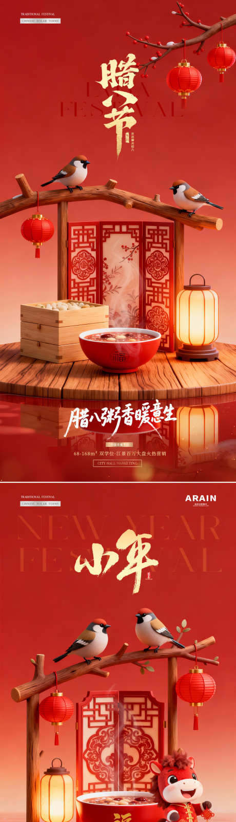 地产腊八节小年新年微缩笼场景海报_源文件下载_PSD格式_1125X4734像素-场景,氛围,新年-作品编号:2026010409182385-志ʹ֣֤֚֫֗ׄ设‛ۛ网