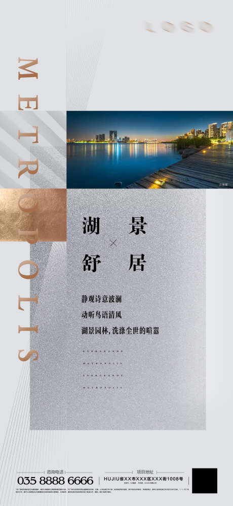 房地产海报
