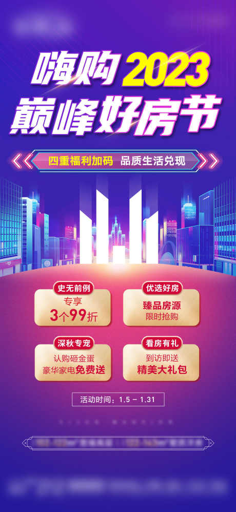 房地产海报