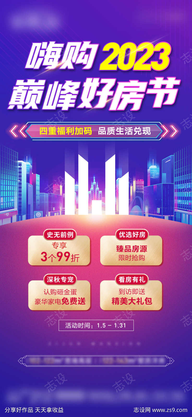 房地产海报