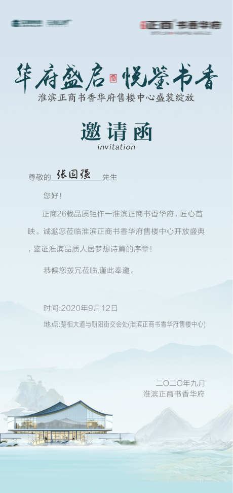 高端邀请函