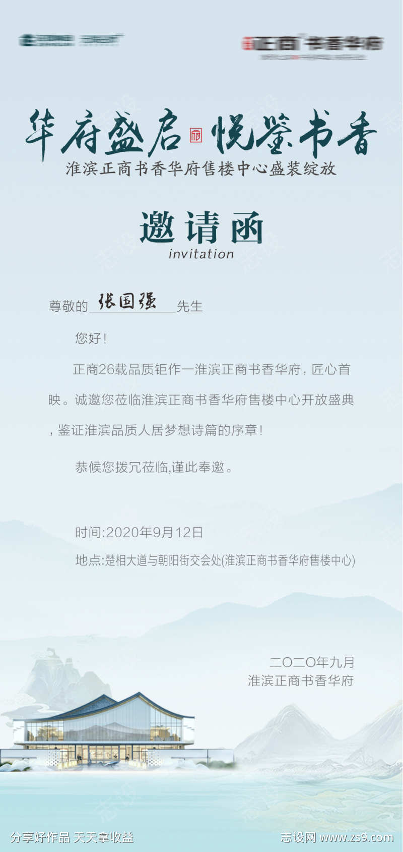 高端邀请函