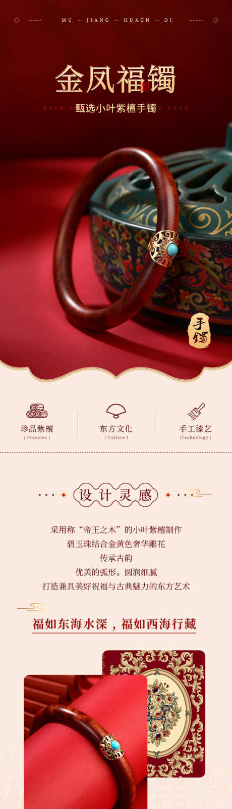 电商新中式手镯详情页设计