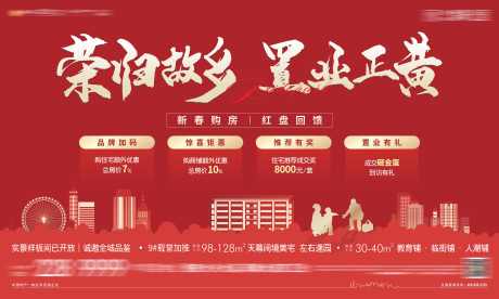 地产置业返乡季