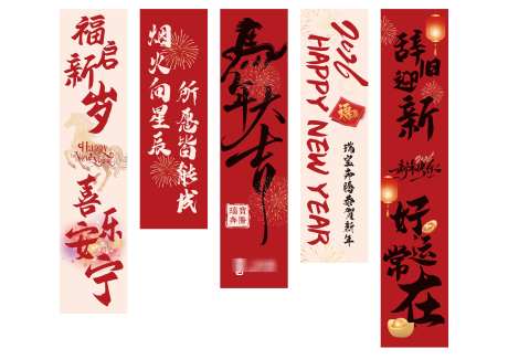 2026竖幅条幅新年竖幅马年竖