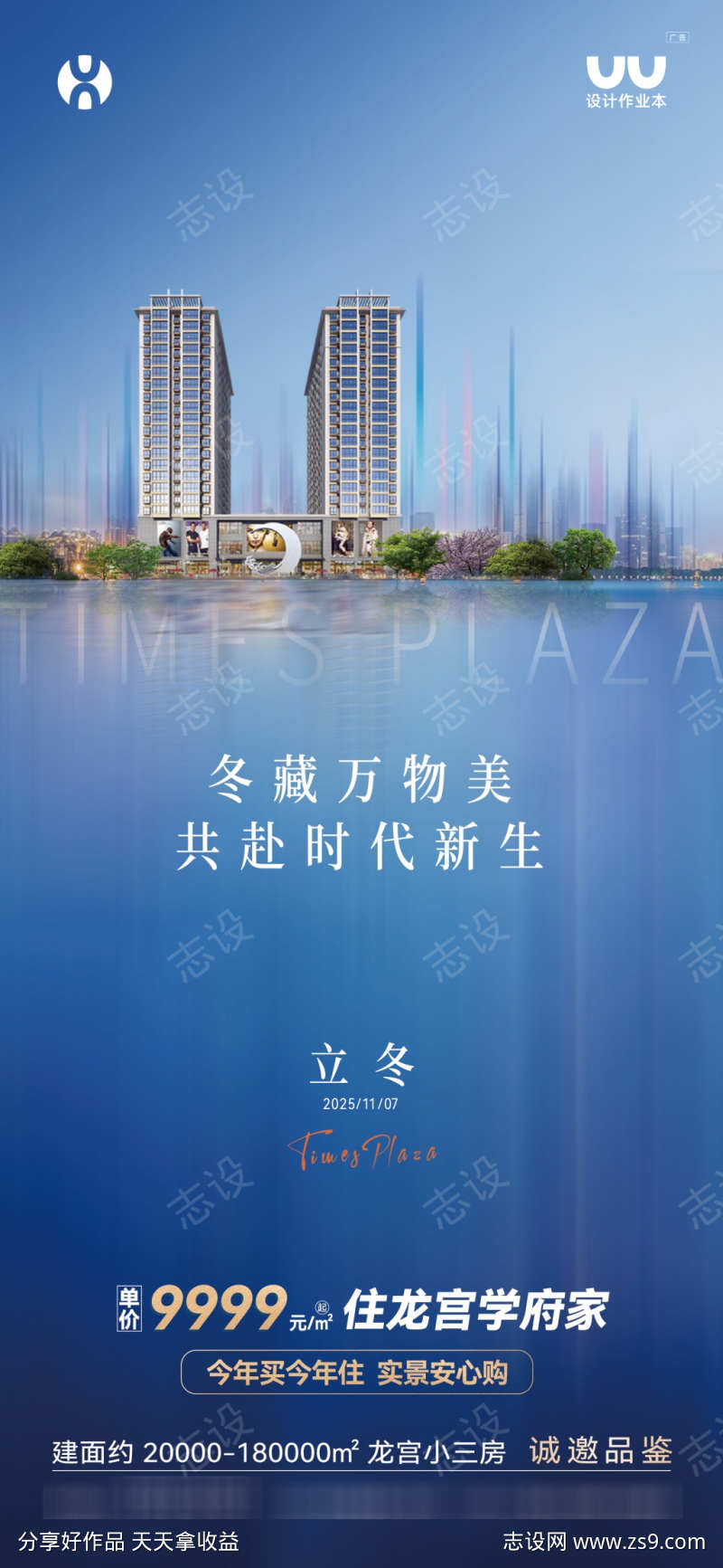 地产立冬节气海报