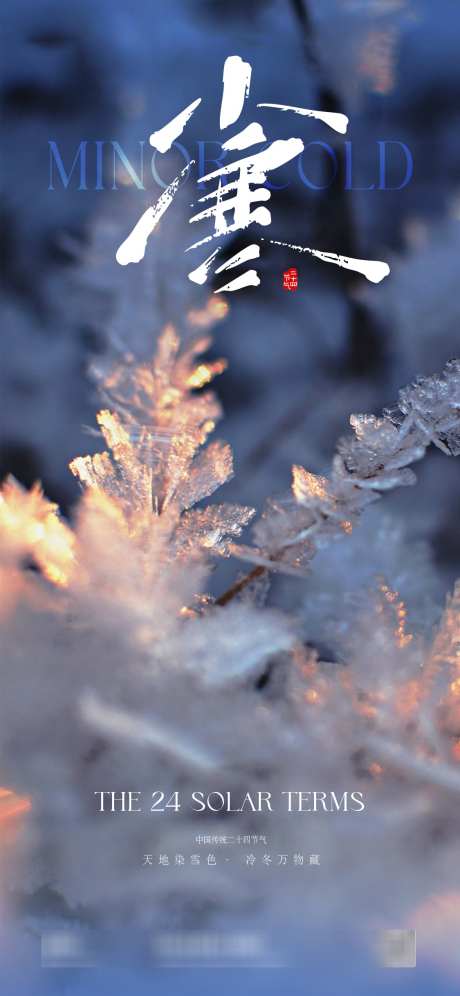 小寒大寒节气稿