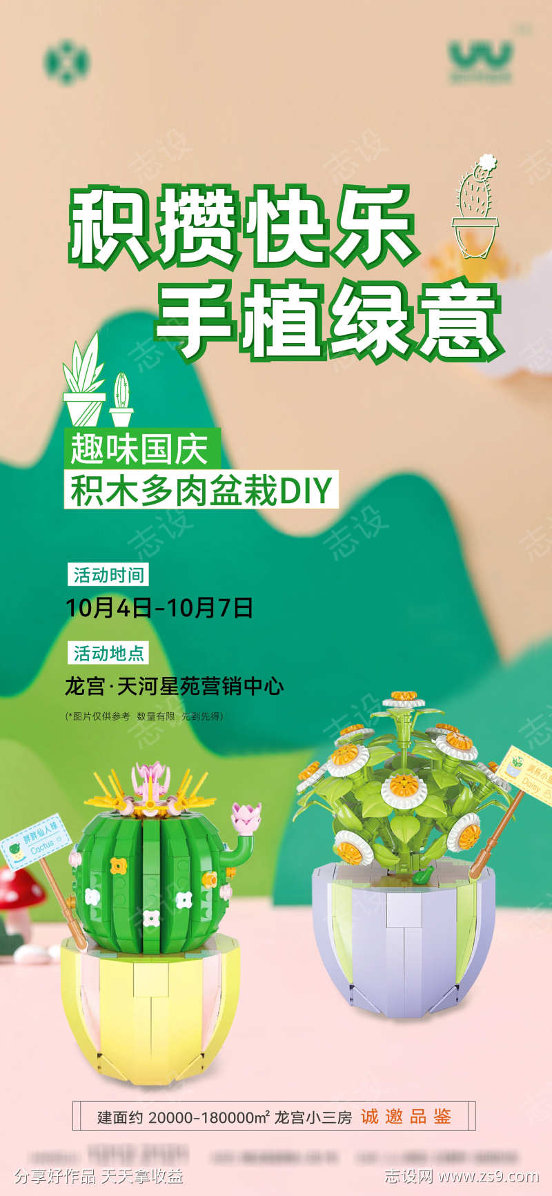 盆栽DIY活动